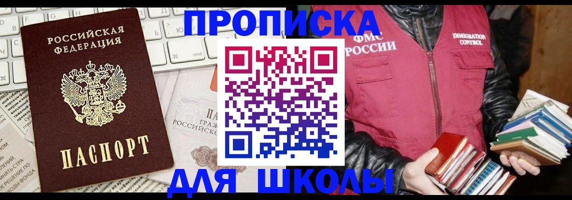 купить прописку в Собинке