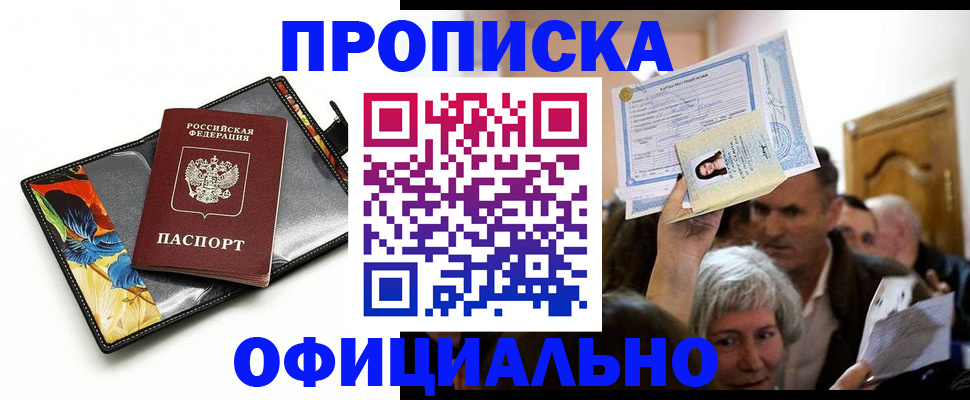 прописка регистрация в Собинке